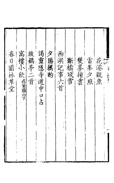 【看山阁集】七 - 黄图珌.pdf