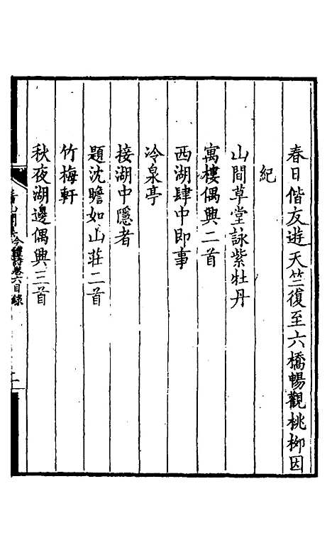 【看山阁集】七 - 黄图珌.pdf