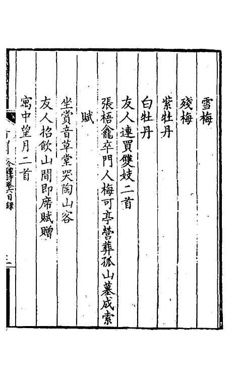 【看山阁集】七 - 黄图珌.pdf