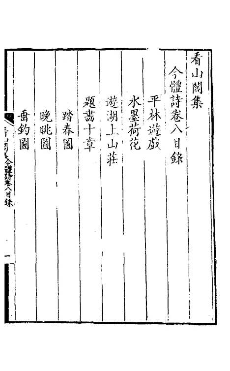 【看山阁集】八 - 黄图珌.pdf