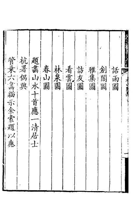 【看山阁集】八 - 黄图珌.pdf