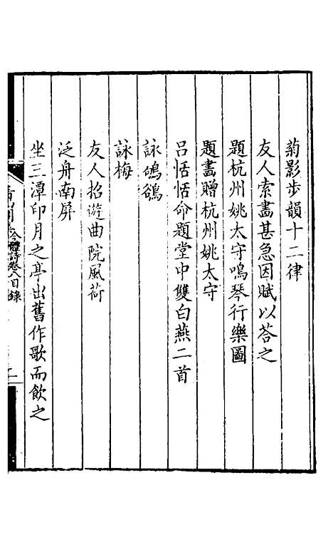 【看山阁集】八 - 黄图珌.pdf