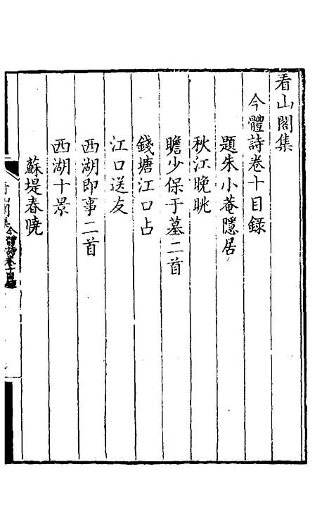 【看山阁集】九 - 黄图珌.pdf