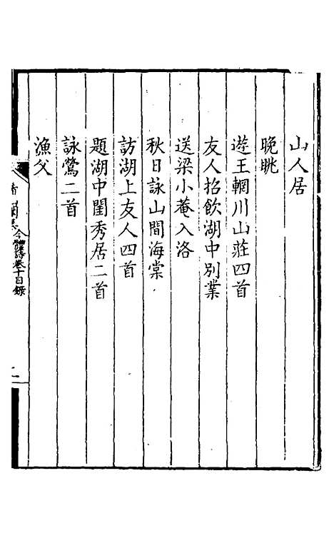 【看山阁集】九 - 黄图珌.pdf