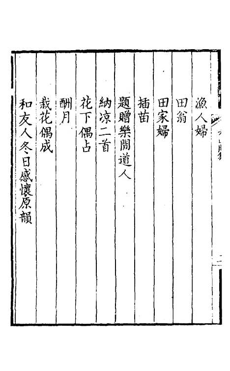 【看山阁集】九 - 黄图珌.pdf