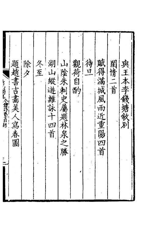 【看山阁集】九 - 黄图珌.pdf