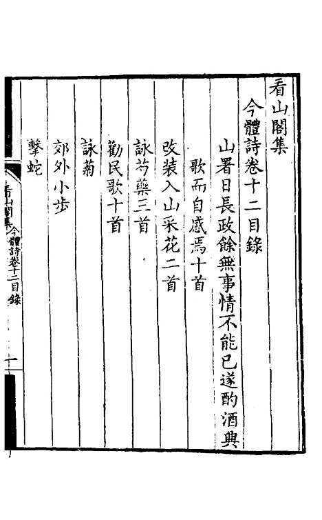 【看山阁集】十 - 黄图珌.pdf