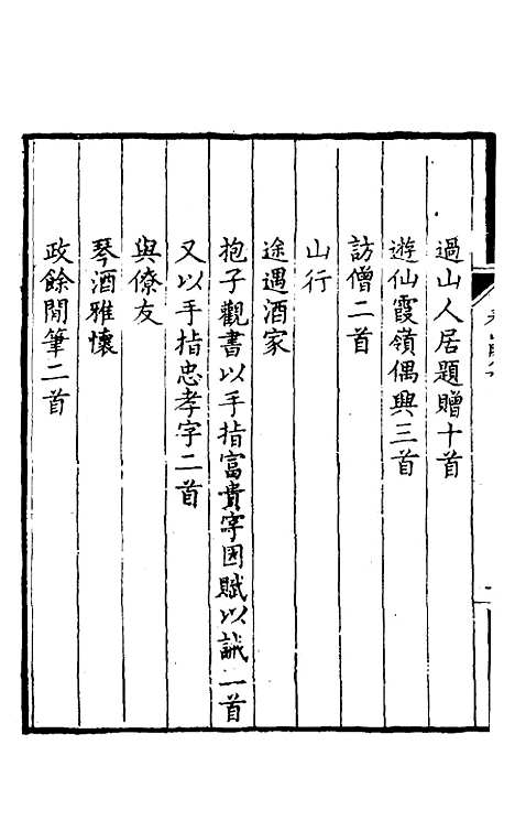 【看山阁集】十 - 黄图珌.pdf