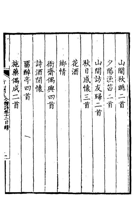 【看山阁集】十 - 黄图珌.pdf