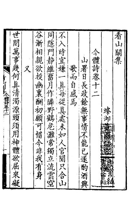 【看山阁集】十 - 黄图珌.pdf