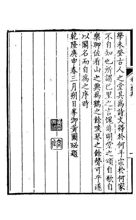 【看山阁集】十二 - 黄图珌.pdf