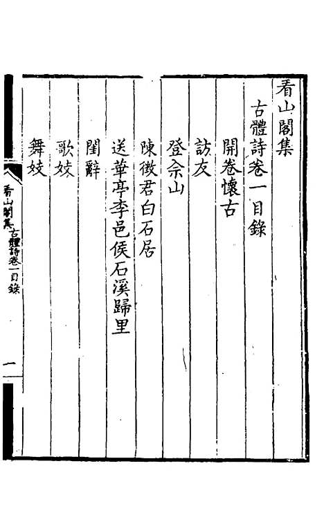 【看山阁集】十二 - 黄图珌.pdf