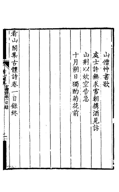 【看山阁集】十二 - 黄图珌.pdf