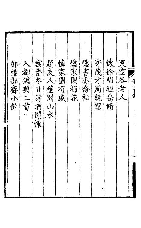 【看山阁集】十三 - 黄图珌.pdf