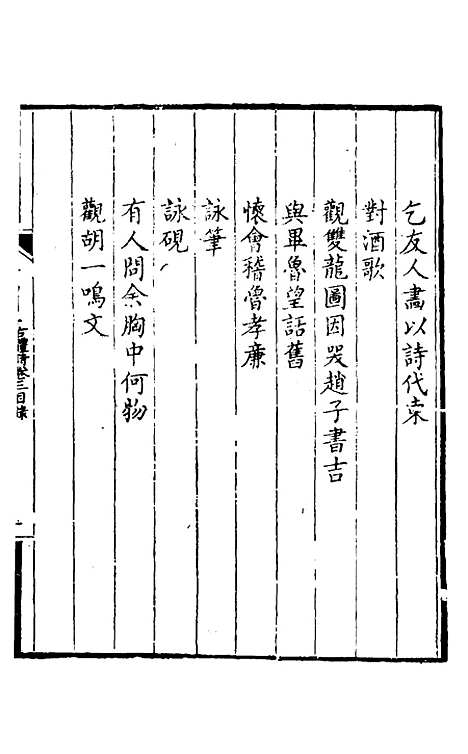 【看山阁集】十三 - 黄图珌.pdf