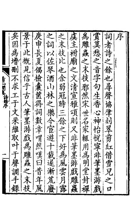 【看山阁集】十五 - 黄图珌.pdf