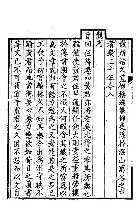 【看山阁集】十七 - 黄图珌.pdf