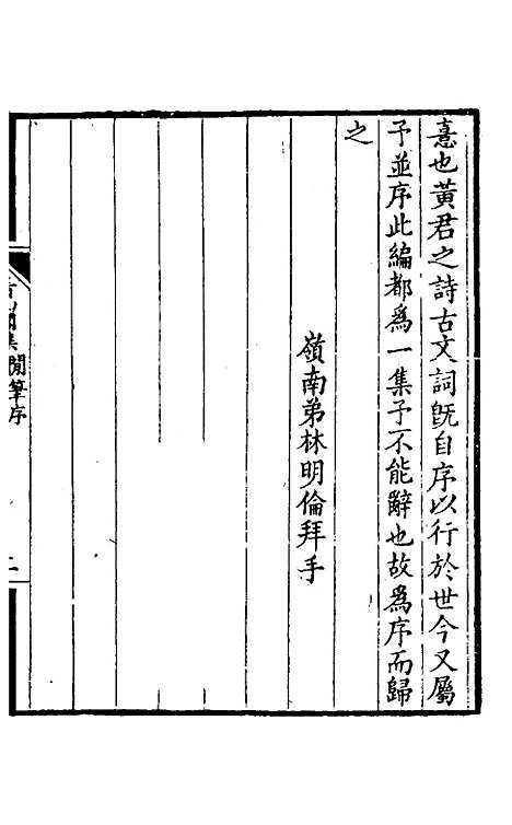 【看山阁集】十七 - 黄图珌.pdf