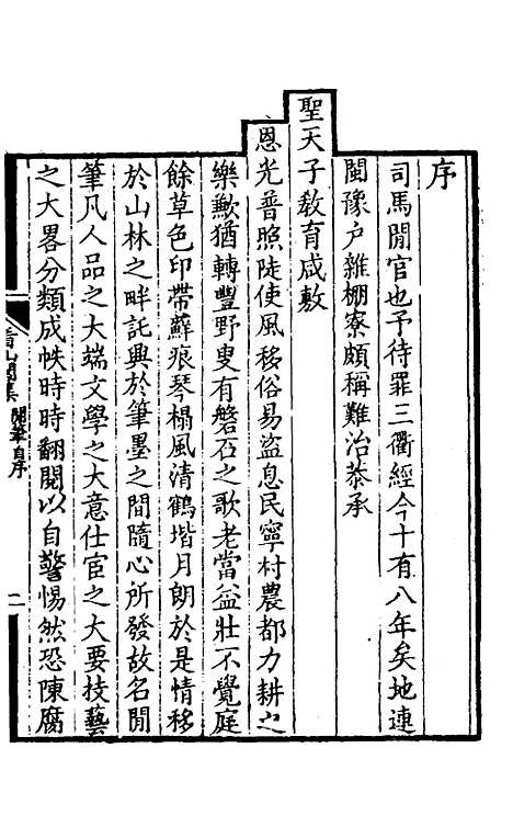 【看山阁集】十七 - 黄图珌.pdf