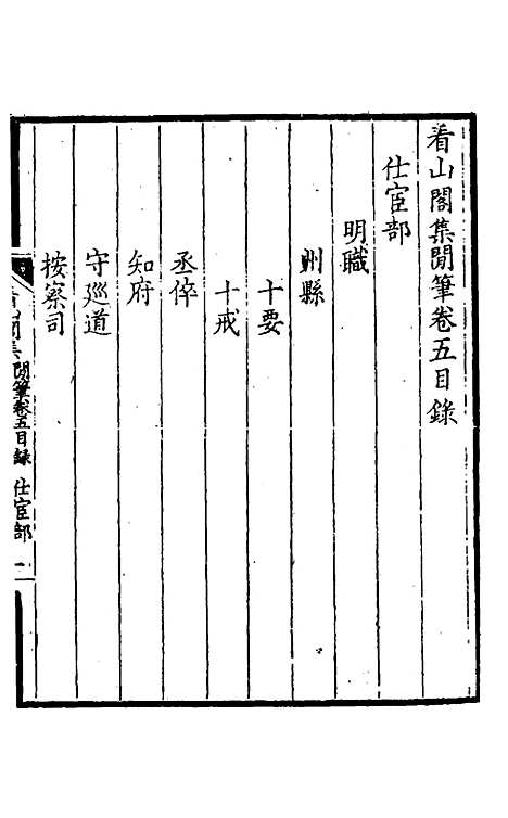 【看山阁集】十八 - 黄图珌.pdf