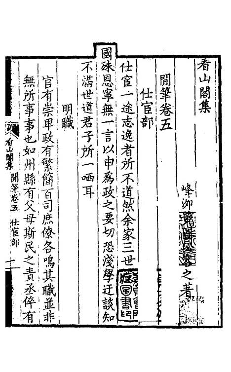 【看山阁集】十八 - 黄图珌.pdf