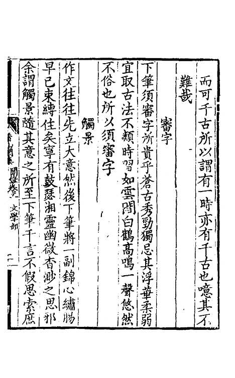 【看山阁集】十八 - 黄图珌.pdf