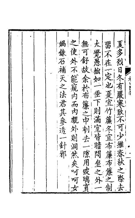 【看山阁集】十九 - 黄图珌.pdf