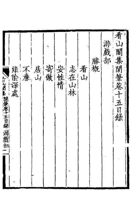 【看山阁集】二十二 - 黄图珌.pdf