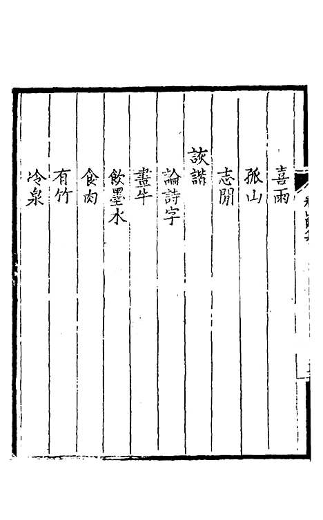 【看山阁集】二十二 - 黄图珌.pdf