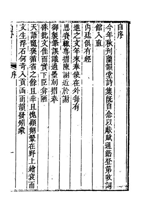 【兰韵堂经进文稿】沈初.pdf