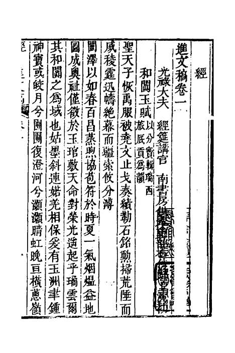 【兰韵堂经进文稿】沈初.pdf