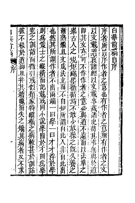 【白华前稿】一 - 吴省钦.pdf