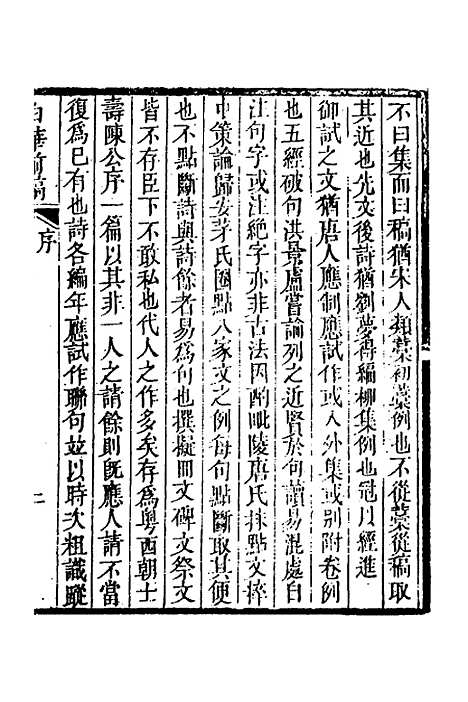 【白华前稿】一 - 吴省钦.pdf