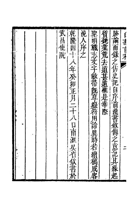 【白华前稿】一 - 吴省钦.pdf