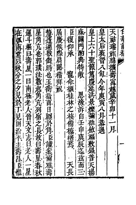 【白华前稿】三 - 吴省钦.pdf