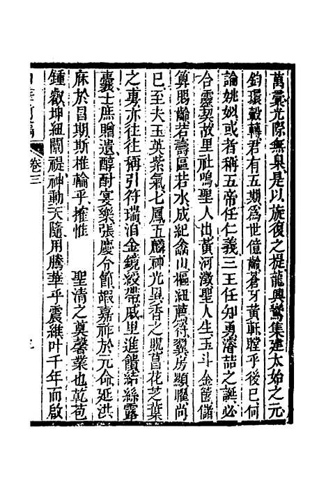 【白华前稿】三 - 吴省钦.pdf