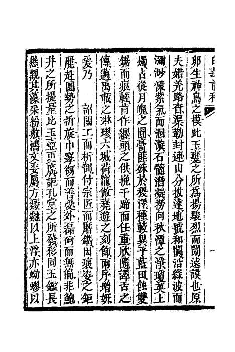 【白华前稿】四 - 吴省钦.pdf