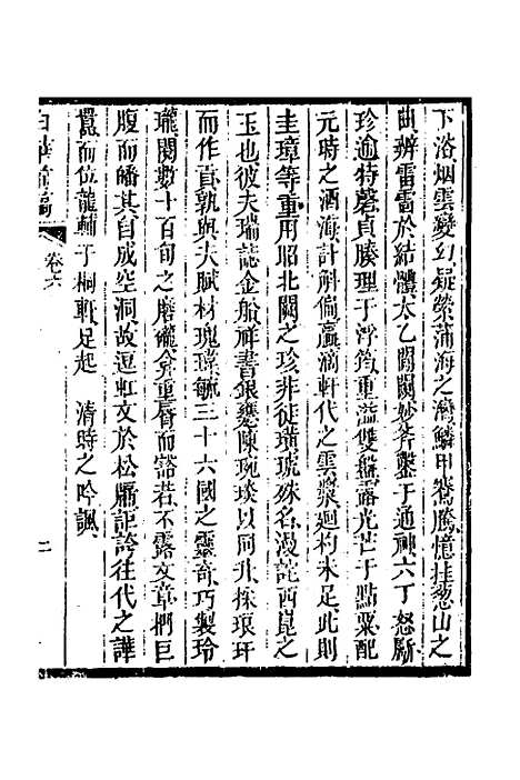 【白华前稿】四 - 吴省钦.pdf