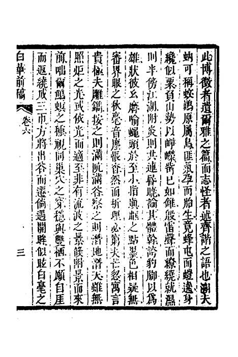 【白华前稿】四 - 吴省钦.pdf