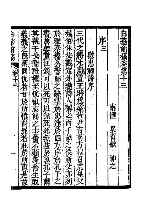 【白华前稿】六 - 吴省钦.pdf