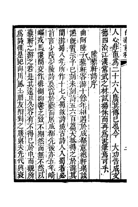 【白华前稿】六 - 吴省钦.pdf