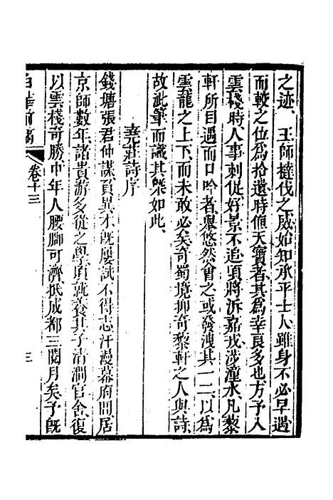 【白华前稿】六 - 吴省钦.pdf