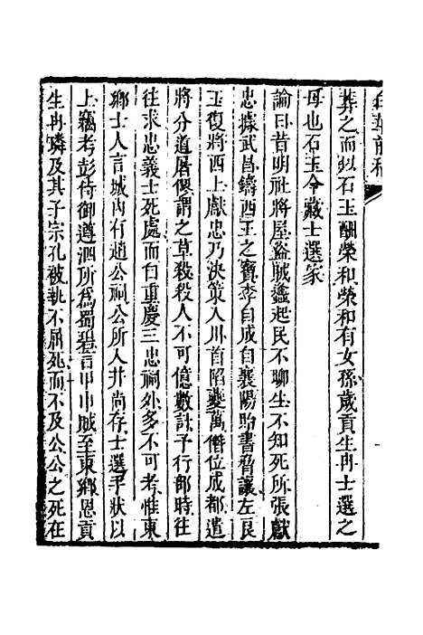 【白华前稿】九 - 吴省钦.pdf