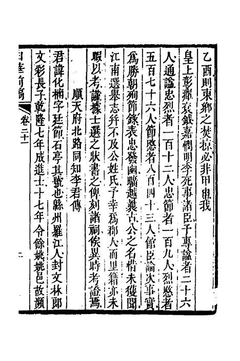 【白华前稿】九 - 吴省钦.pdf