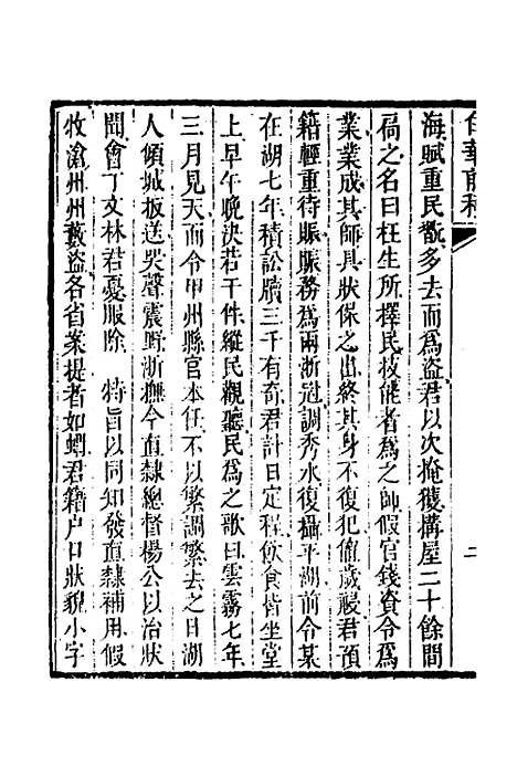 【白华前稿】九 - 吴省钦.pdf