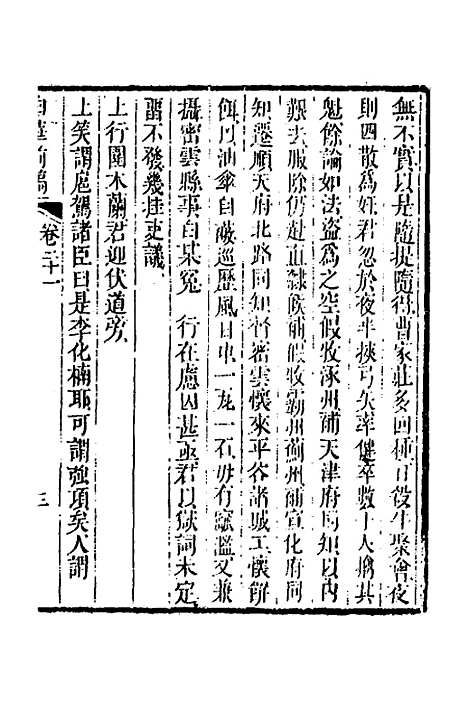 【白华前稿】九 - 吴省钦.pdf