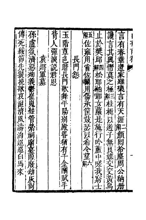 【白华前稿】十 - 吴省钦.pdf