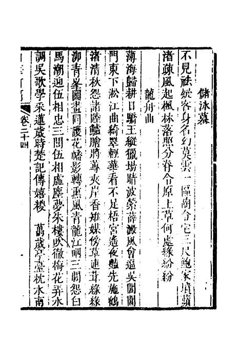 【白华前稿】十 - 吴省钦.pdf