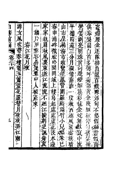 【白华前稿】十 - 吴省钦.pdf