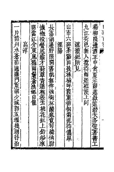 【白华前稿】十一 - 吴省钦.pdf